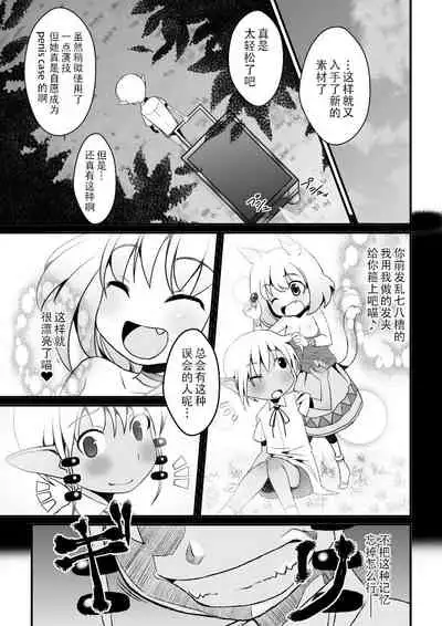 [Jagausa] Toaru Seinen to Mithra Ch. 1 (Final Fantasy XI) [Chinese] [不可视汉化]