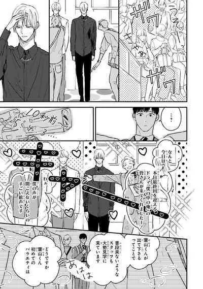 Kimi no Mononara Yorokonde Nomimasu!