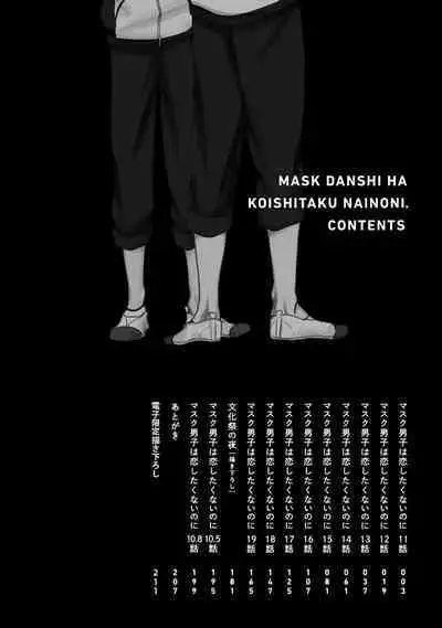 Mask Danshi wa Koishitakunai no ni 2 | 口罩男子明明不想恋爱2 Ch. 11-19 番外“文化祭之夜” + 其他番外
