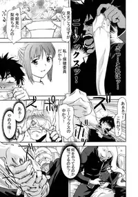 (C73) [Tridisaster (Saida Kazuaki)] Zettai Ryouiki Shinnyuu Tsumi Crime Hen