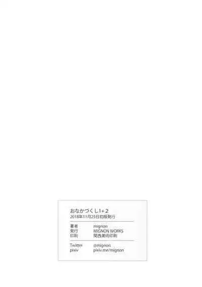 [MIGNON WORKS (mignon)] Onaka Zukushi 1+2 (Love Live! Sunshine!!) [Chinese] [白杨汉化组]