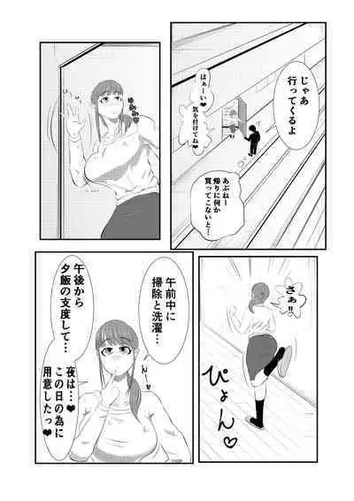 [キノコハウス] NTR ご無沙汰人妻 ～娘の為に担任と・・・～ =前編= [DL版]