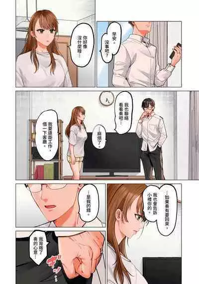 [Peter Mitsuru] Fuufu Koukan ~Ichido Shitara Modorenai... Otto yori Sugoi Kongai Sex~ | 夫妻交姦 ~一旦做過就回不去了…比丈夫更厲害的婚外情SEX~ 16-27 [Chinese]