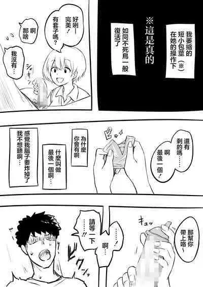 [Okiha] Doutei o Sotsugyou shita Hi | 我處男畢業之日 [Zenpen] & [Kouhen] [Chinese]