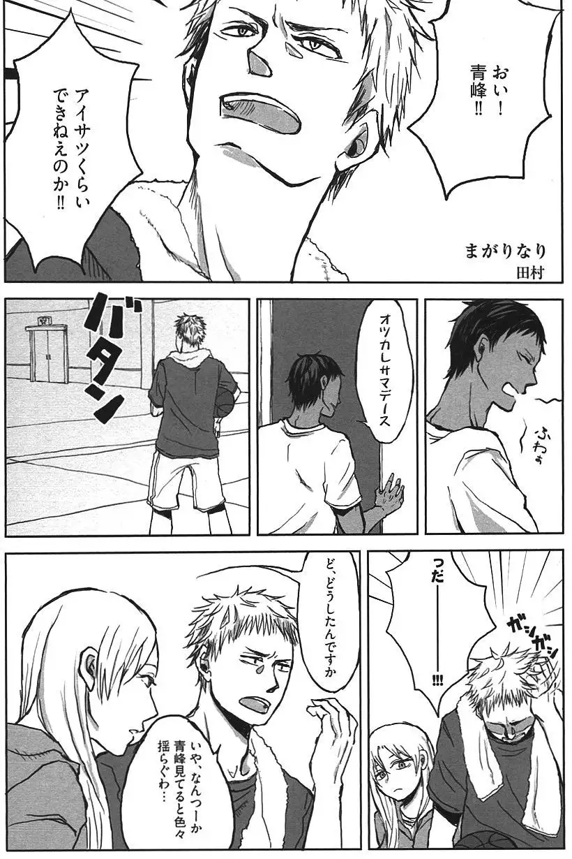 Kurobasu Anthology MVP Bangaihen Aomine Uke
