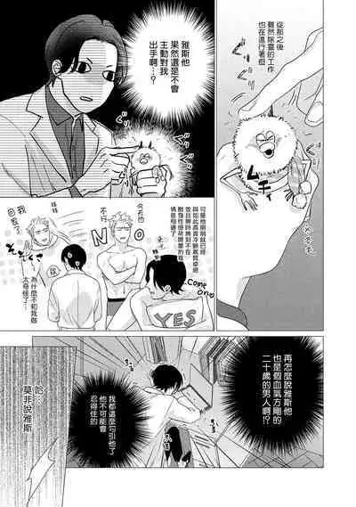 Boy's Love Oharai Mousu! | 进行BL除灵吧! Ch. 1-4 + 加笔 + 番外