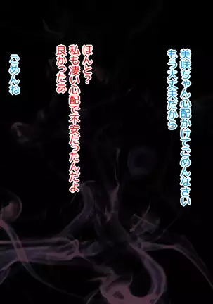 Biyaku ni Oboreta Seitokai