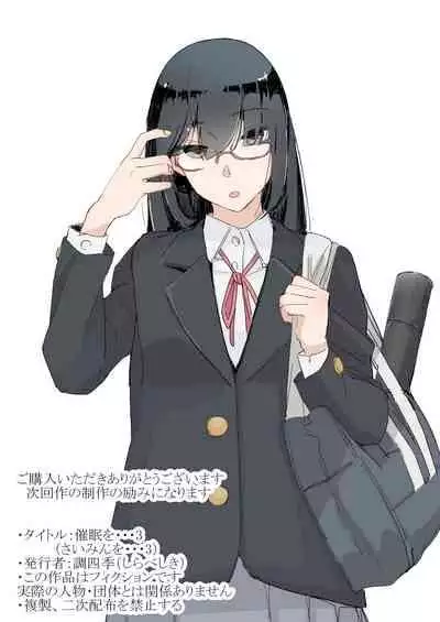 [Ichijikushirabe Shiki (Shirabe Shiki)] Saimin o... 3 [Chinese] [最爱福瑞汉化组]