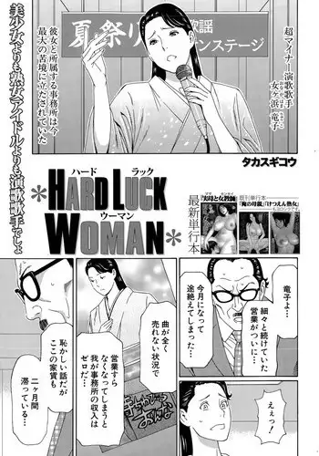 [Takasugi Kou] *Hard Luck Woman*