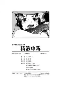 [Oyster] Seieki Chuudoku | The Semen Junkie [English] {SaHa}
