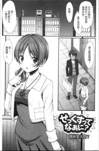 [Tomekichi] Merokyun ~Suki no Jikan~ | 醉愛又揪心～好喜歡的時間～ [Chinese]