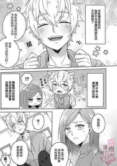 [Nakajō uni] osuwari! Mate! Namecha dame! ! Zen kōtei-kei wan ko ni kyūai sa retemasu~01-02｜坐下！等待！那个不能舔！！被全肯定系小狗猛烈求爱~01-02话[中文] [橄榄汉化组]