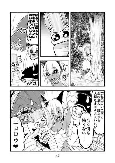 [Nattou Mazeo] Dokuhebi Tensei ~Dokunuma ni Otosareta Ijimerarekko ga, Dokuhebi ni Tensei shite Musou Suru Hanashi~ Vol. 4