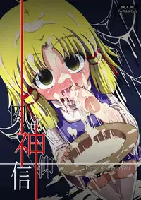 (Reitaisai 7) [Happiness Milk (Obyaa)] Nikuyokugami Gyoushin - Carnal desires in God - (Touhou Project)