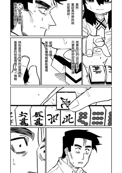 [Asahina Yoshitosi] Benriya 68 Datsui Mahjong Ichi ~Sankaisen~ | 便利屋68脫衣麻將 壹～三回戰～ (Blue Archive) [Chinese]