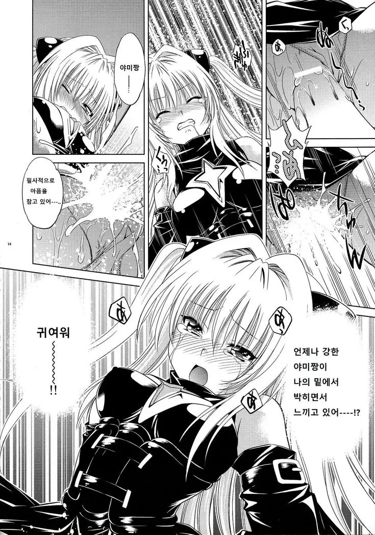 とらぶるっ娘~ヤミ~