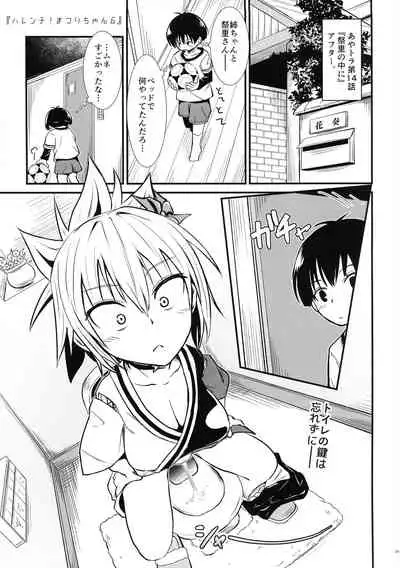 (AC2) [Umari-ya (D-2)] Harenchi! Matsuri-chan 1 (Ayakashi Triangle)