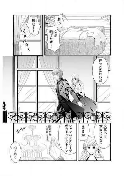 Ero ◆ Meruhen Aoi Tori 1-10