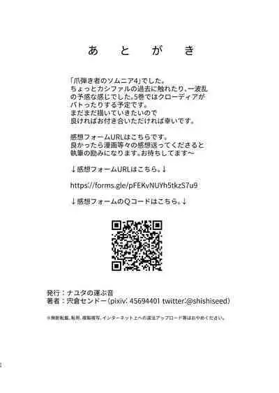 Tsumahajiki-mono no Somnia 4