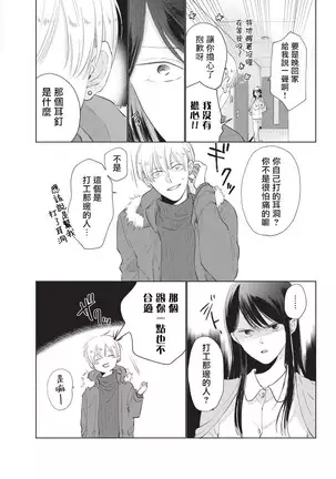 Onegai Sonnnani Kamanaide | 求你,不要这么咬我 1-2