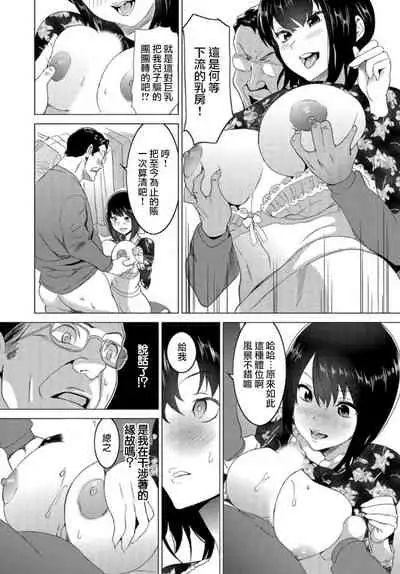 [Mitsuya] Fukushuu Sareru Beki Jirai Onna - Jikan Teishi de Yaritai Houdai 1-kan [Chinese] [爱弹幕汉化组]