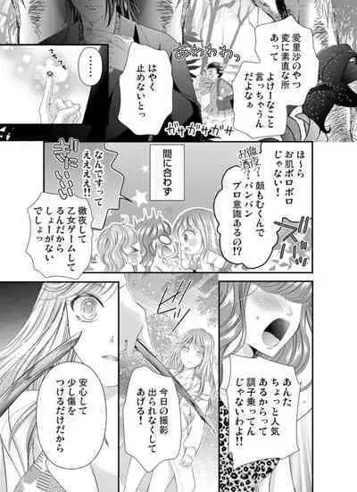 Oni to Majiwaru Õmagatoki ~ Dametu! Nan do mo Surikomanaide … 1-3