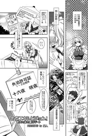 [Unique (Rakujin)] Sakuya Exhibition! Anata no Machi de Roshutsu Date (Touhou Project) [Digital]