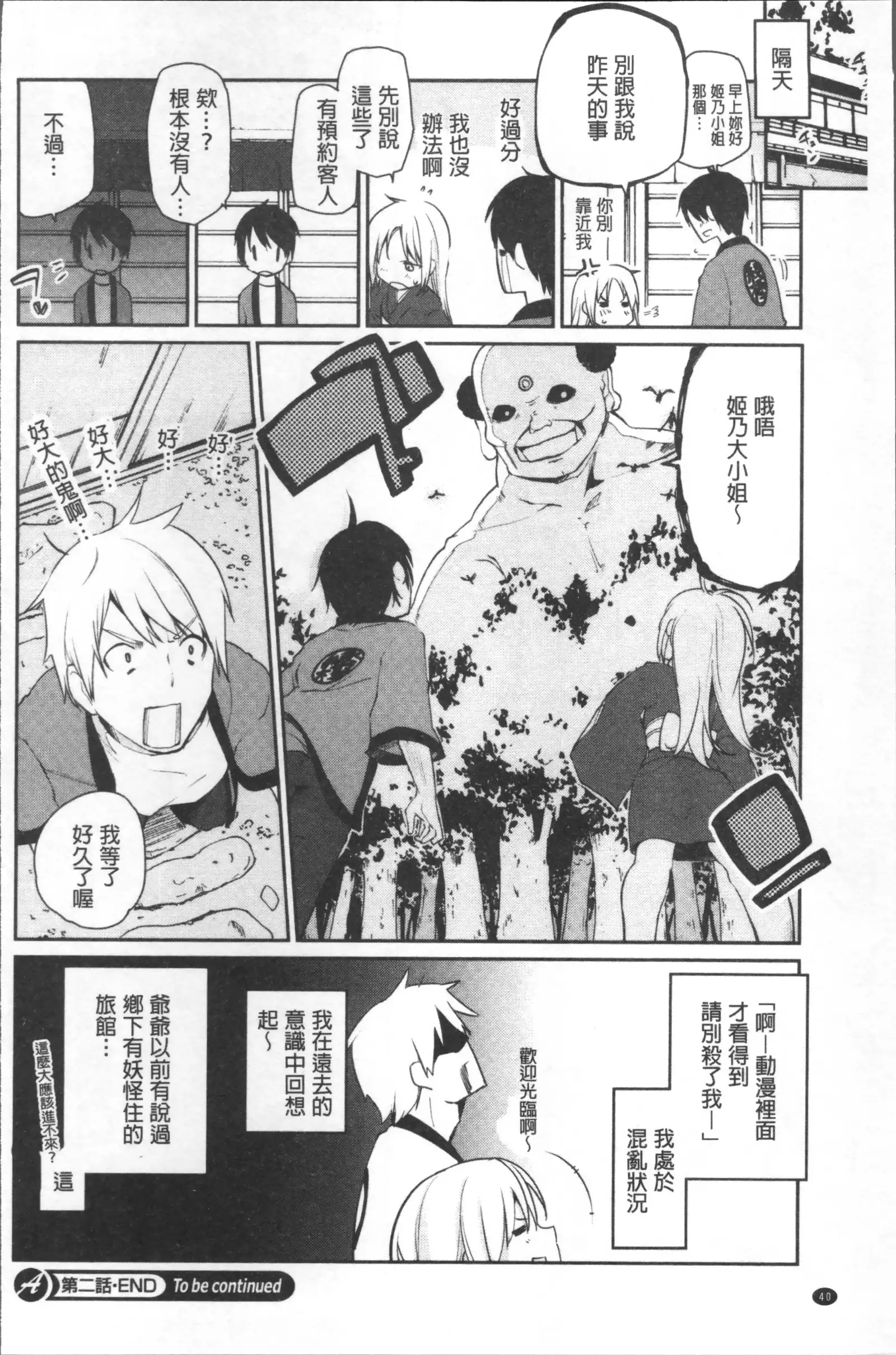 Ayakashi-kan e Youkoso! Ch. 1-10