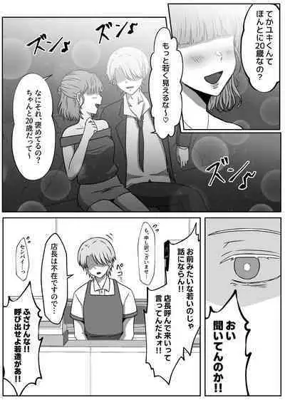 Sachiusu Half Onii-chan wa Nyotaika shita node Kono Karada de Kaseide kimasu.