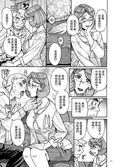 [Kojima Miu] Ore no Kaa-san ga Madamada Erosugiru (Ore no Kaa-san ga Itsu made mo Erosugiru) [Chinese] [GABA汉化组]