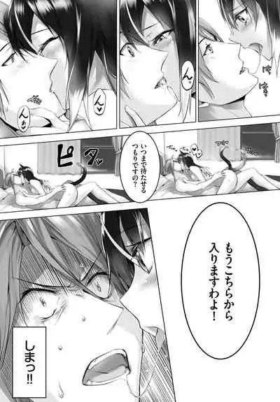 愚か者は猫耳奴隷に依存する~初めての調教生活~ 完全版 1巻