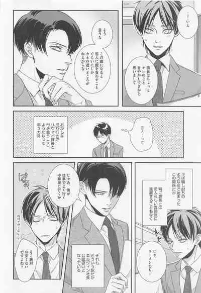 Ore to Joushi to Uso to Hontou no Kyoukaisen after