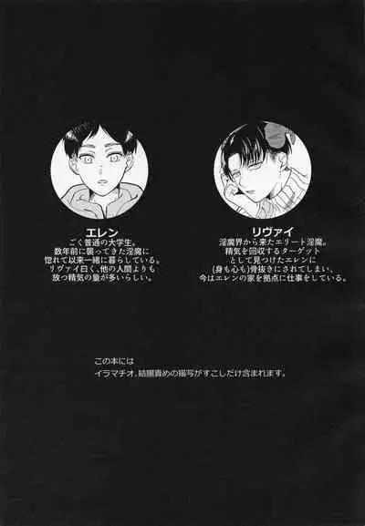 [sankakuaironi] uchiniha◯◯gaimasu (shingekinokyojin)