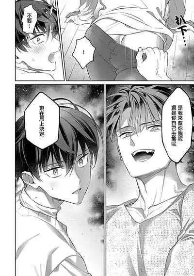 futari no kedamono | 此间二人,皆为野兽 1