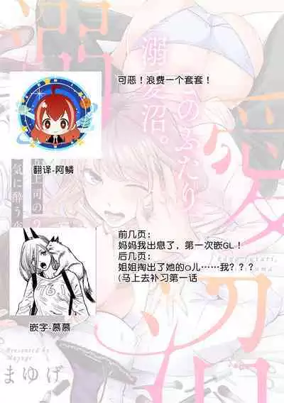 [Mayu-ge] kono futari, dekiai-numa. Wakeari jōshi no iroke ni you yoru | 二人陷入爱沼。夜里沉醉在有隐情上司的色气中 1-4 [Chinese] [莉赛特汉化组]