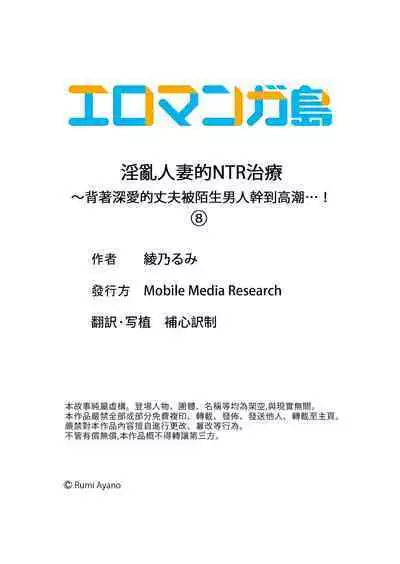 Midareru Hitozuma no Netorare Therapy ~Otto wo Aishiteru no ni Mishiranu Otoko ni Matagatte Iku...!! | 淫亂人妻的NTR治療~背著深愛的丈夫被陌生男人幹到高潮…!