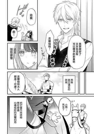 i sekai de migawari hime ni nari haō ni ubawa remashita ​| 在异世界成为了替身公主被霸王掳走了 1-6