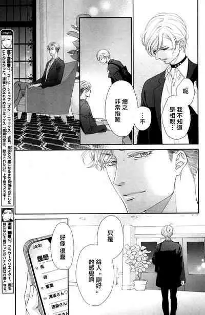 Takane no Hana wa, Midasaretai | 高嶺之花、意乱情迷 01-08