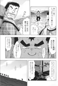 [NG (Noda Gaku)] 山岳部一年