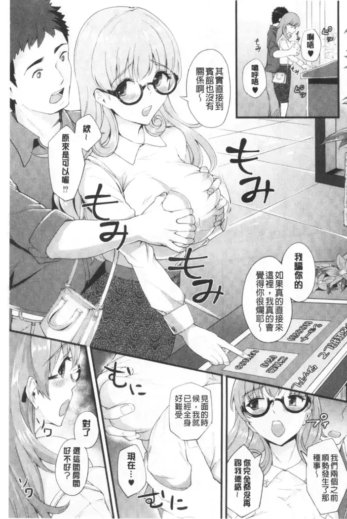 Chijo Girlfriend | 痴女女友