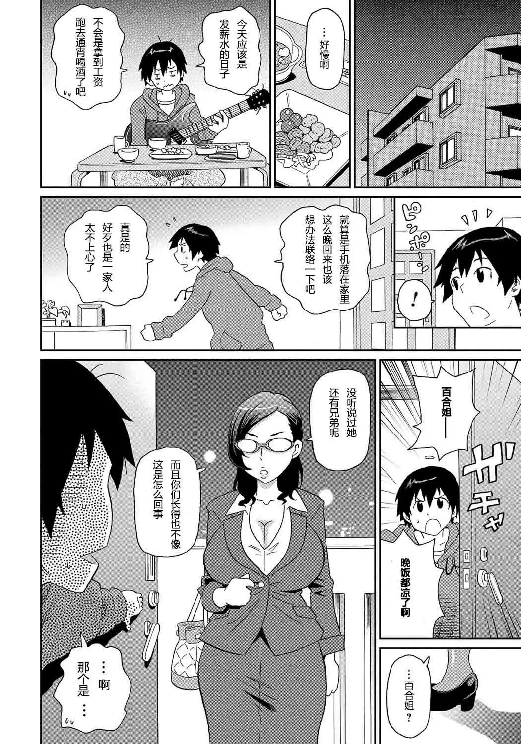 Wakuwaku Monzetsu Maison Ch. 1-2