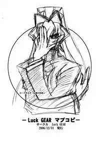 (C71) [Luck GEAR (Sakura Ryuuken)] Luck GEAR Muv-Copy (Muv-Luv)