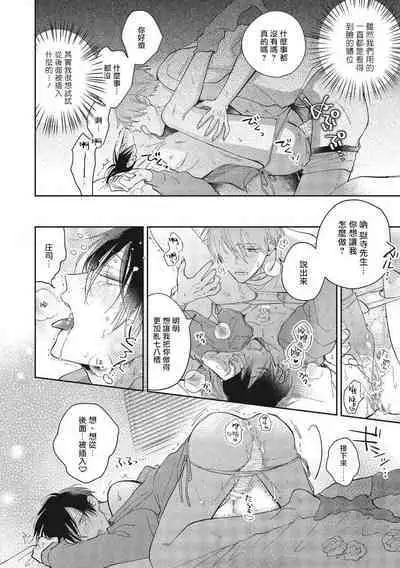 [Arata Licca] Oni Joushi Gokudera-san wa Abakaretai. | 魔鬼上司·狱寺先生想暴露 Ch. 7-11+加笔 [Chinese] [Digital]