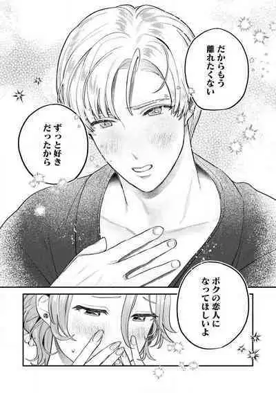 Nabikanai Osananajimi to Itometai Boku 1-3