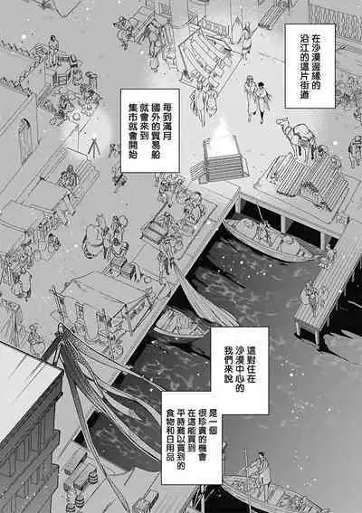 Sahara no Koufuku Mono | 撒哈拉的幸福者 Ch. 1-2