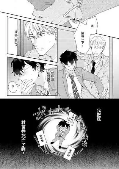 [Nanatsuno Wataru] Hata-kun wa Seifuku de xx Saretai | 波多君想要穿著制服做 Ch. 1-6 完结 [Chinese] [拾荒者汉化组] [Digital]