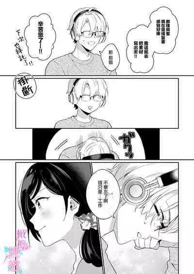 [Umou] Jounetsu to Kaite Seiyoku to Yomu1-9 | 写作热情读作情欲 1-9 [Chinese] [橄榄汉化组]