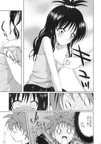 (COMIC1☆3) [40010 1-GO (40010Prototype)] Mikan no Pantsu ha Sakurairo (To LOVE-Ru) [Chinese]