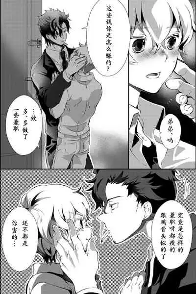 [OL (Ichii Akira)] Chichi ga Nokoshita Shakkin no Tameni Karada o Sashidasu Koto ni Narimashita. | 为了偿还父亲的债务我只好献出我的身体了 [Chinese] [男女搭配干活不累三人汉化] [Digital]