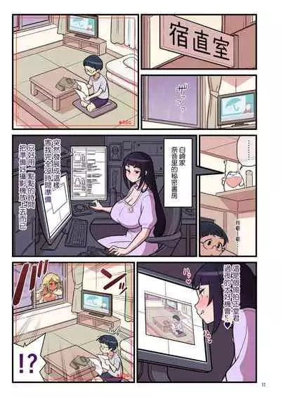 [Kakuzato-ichi (Kakuzatou)] Kuro Gal VS Fuuki Iin - Black Gal VS Prefect 1 [Chinese]